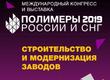 «МЕТАКЛЭЙ» принимает участие в форуме «Полимеры России и СНГ»