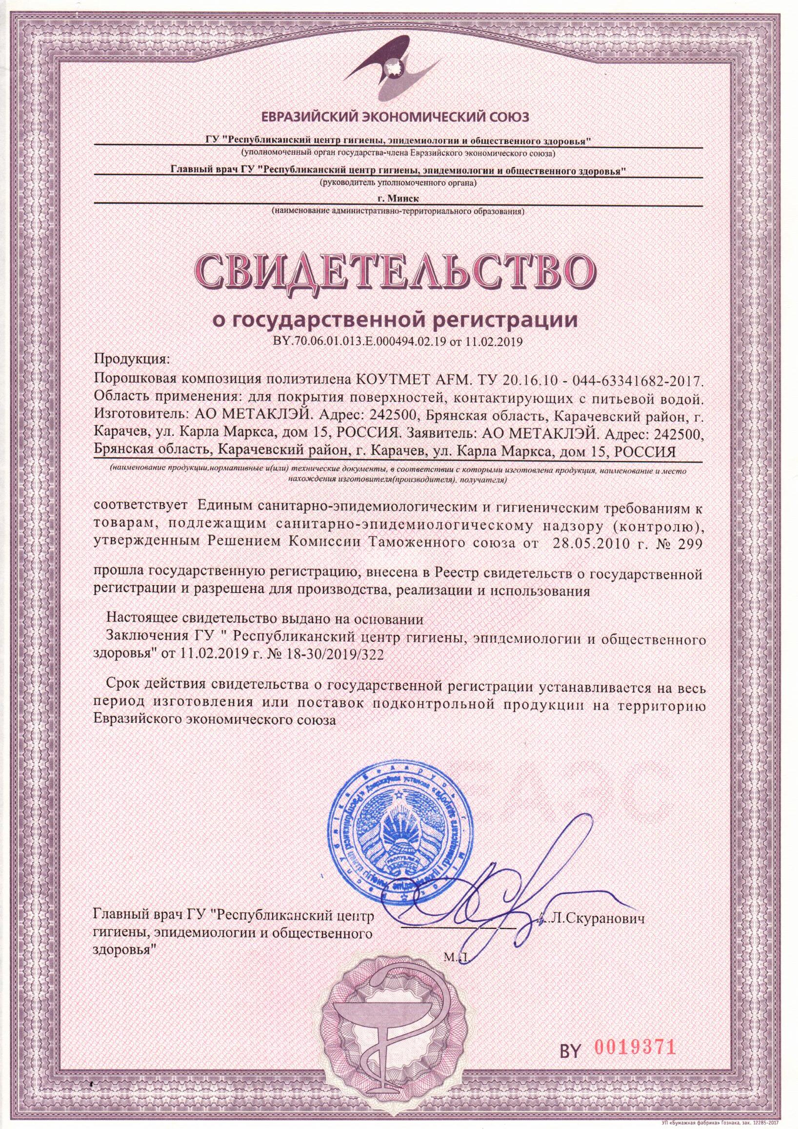 Сертификаты соответствия на продукцию