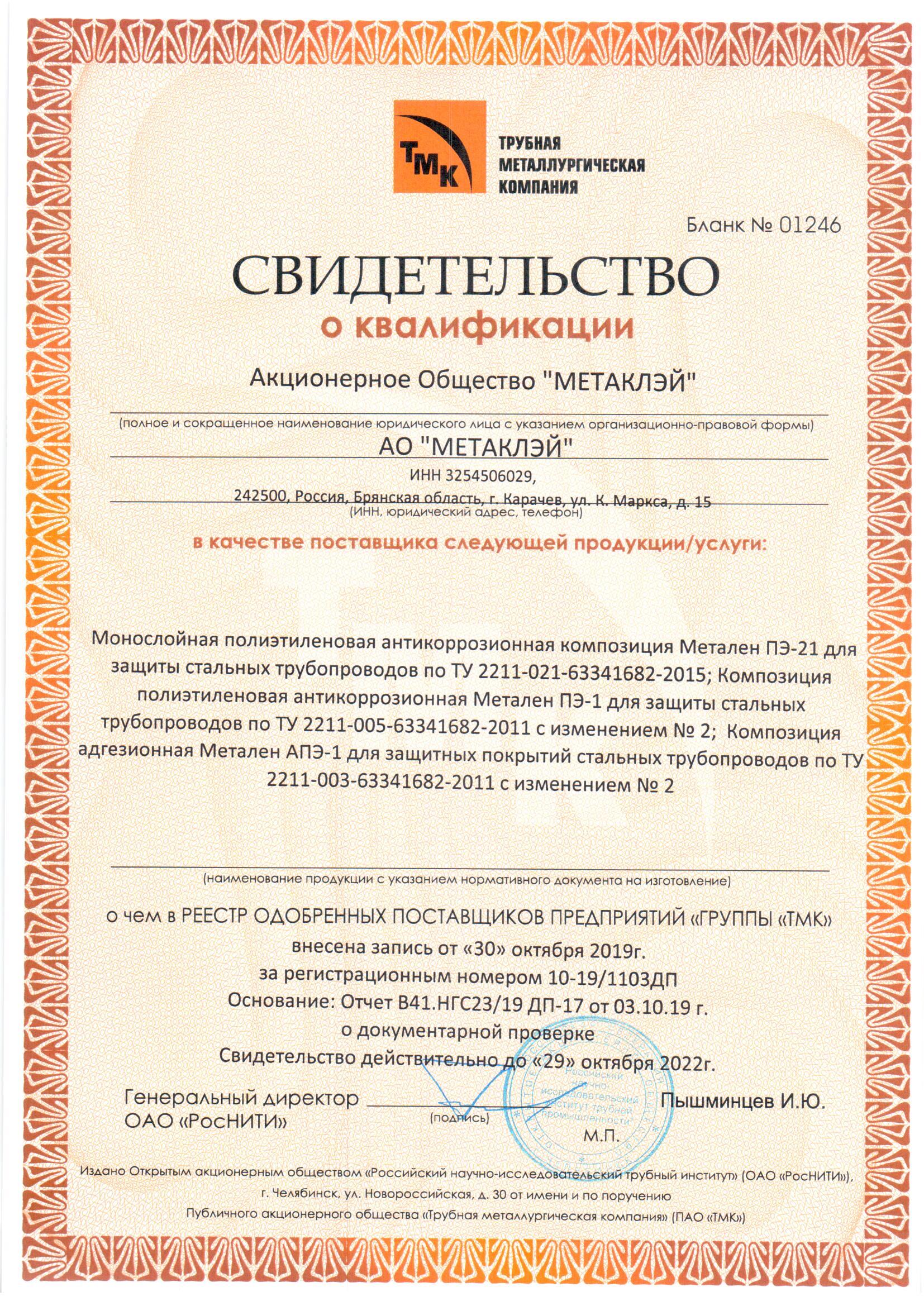 Сертификаты соответствия на продукцию